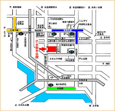 日本教育会館 東京 神保町 セミナー会場へのアクセス 技術セミナー 専門書 通信教育講座なら情報機構