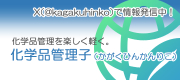 化学品管理子HP