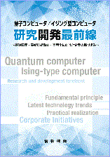 量子コンピュータ　書籍